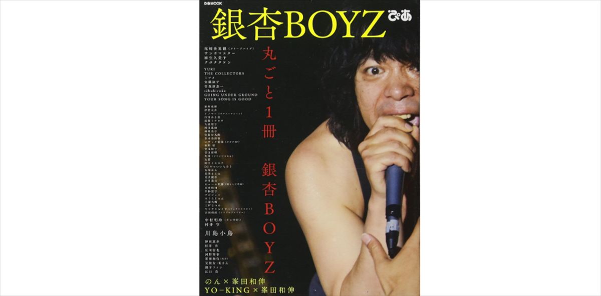 鈴木もぐら　怪談師化する銀杏BOYZ・峯田和伸を語る