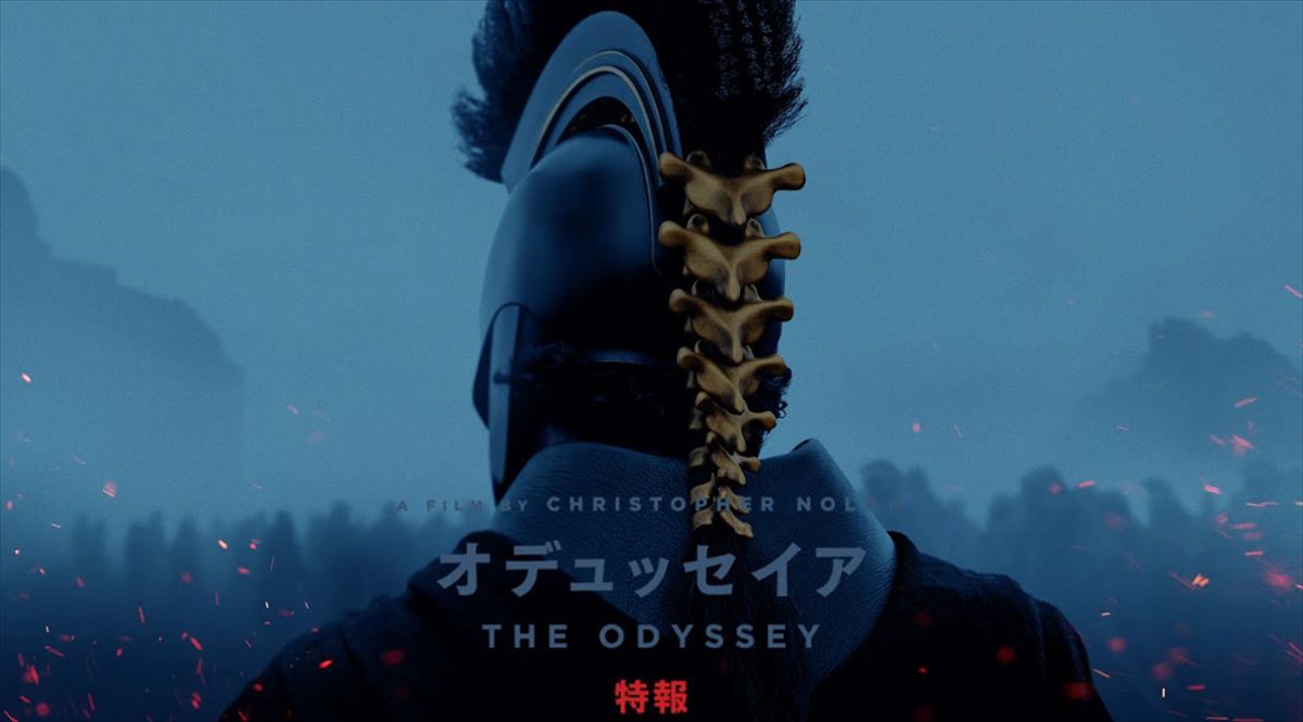 佐久間宣行『オデュッセイア』を語る