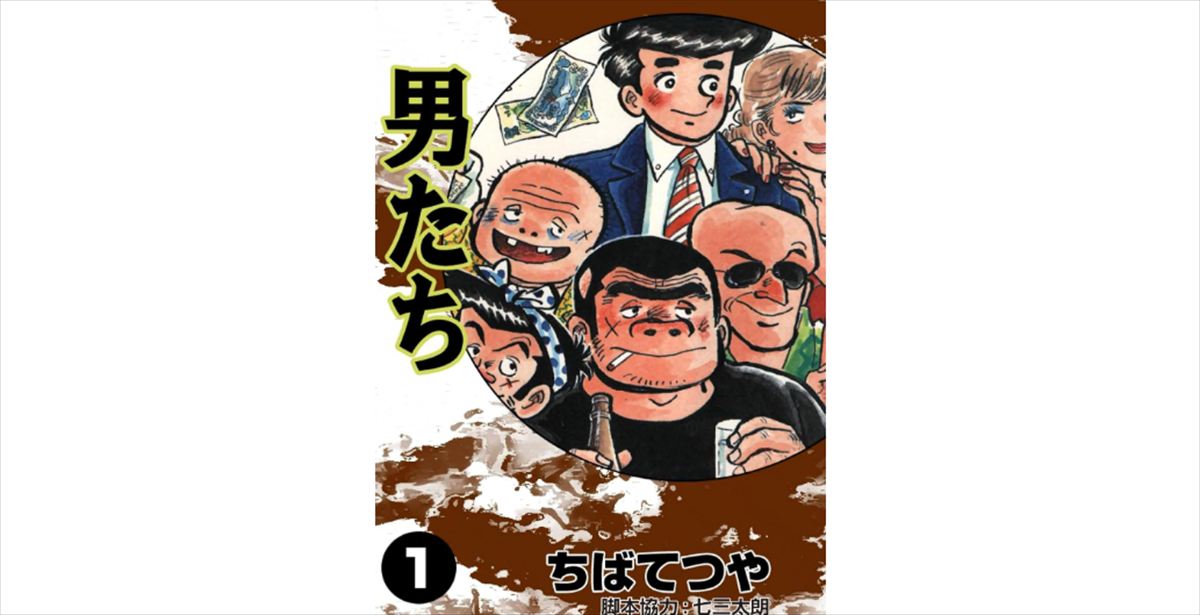 宇多丸　ちばてつやの訃報を語る