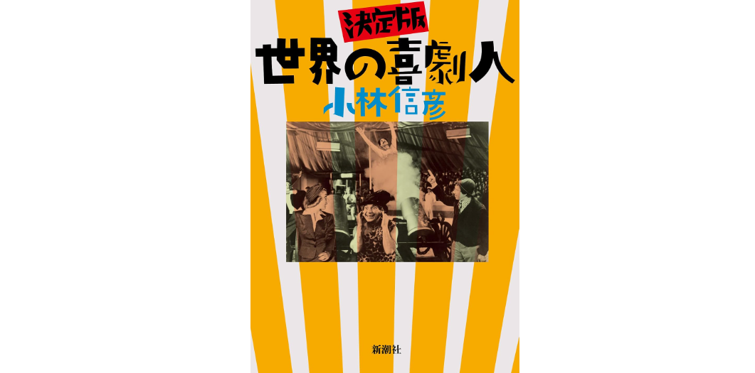 宇多丸　小林信彦の訃報を語る