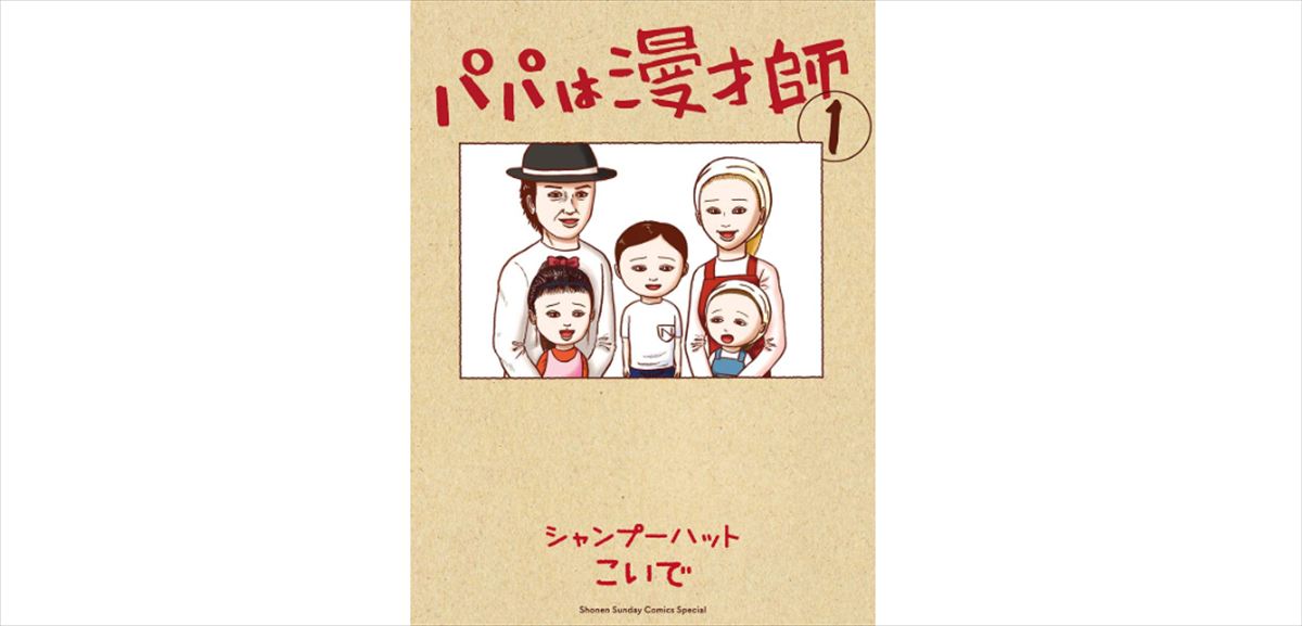 東野幸治　シャンプーハット・恋さんの中咽頭がん公表・芸能活動休養を語る