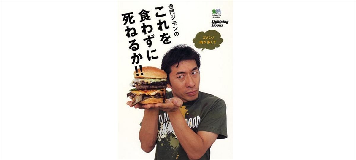 有吉弘行　寺門ジモンがYouTubeで取り上げたウナギ店の産地偽装疑惑を語る