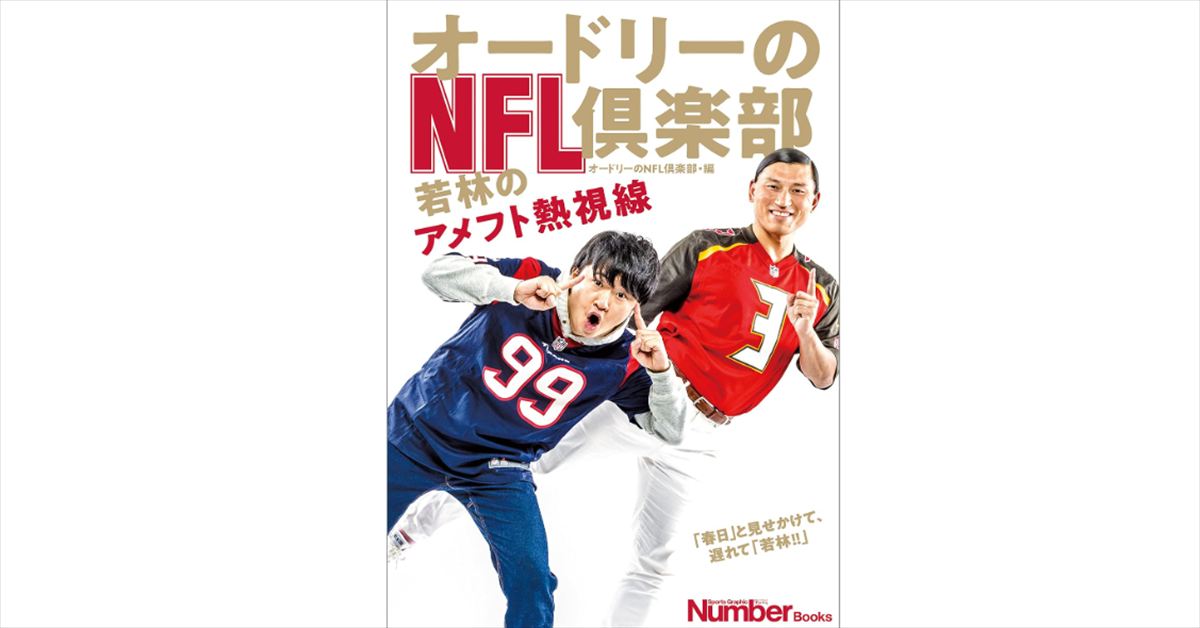 オードリー若林　時代の風が自分に吹いてない時の対処法を語る