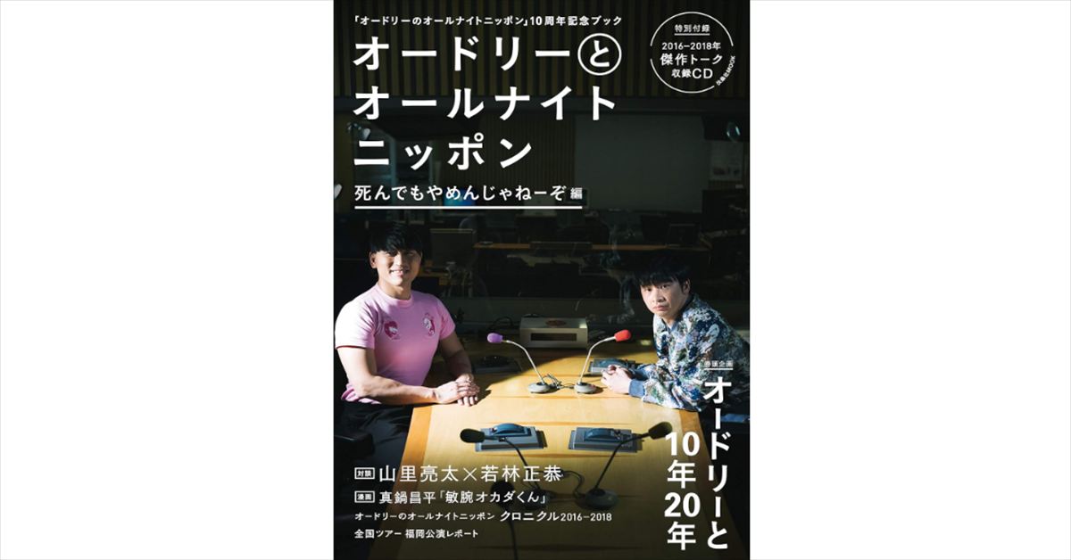 オードリー若林　ラジオでバラエティ論を話さなくなった理由を語る