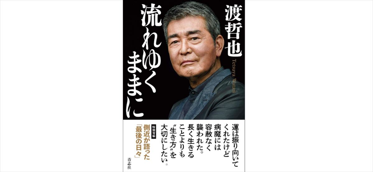 有吉弘行　渡哲也にもらったスーツ生地と仕立て券を語る