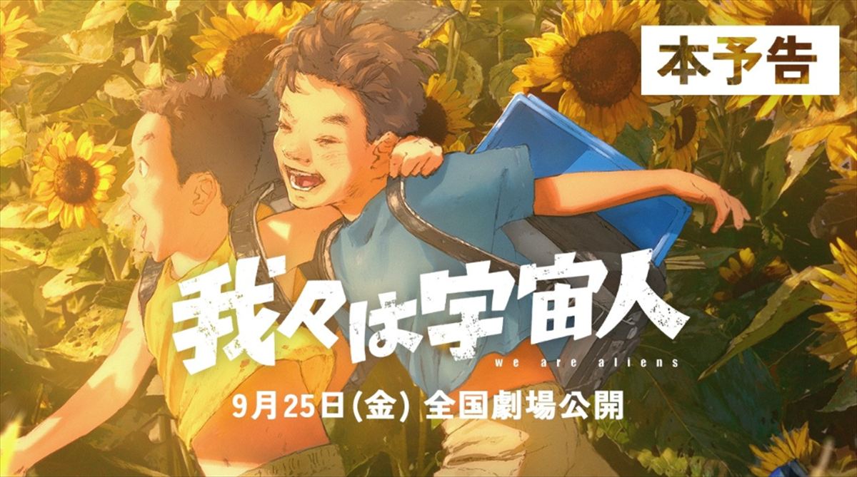 東野幸治『我々は宇宙人』を語る