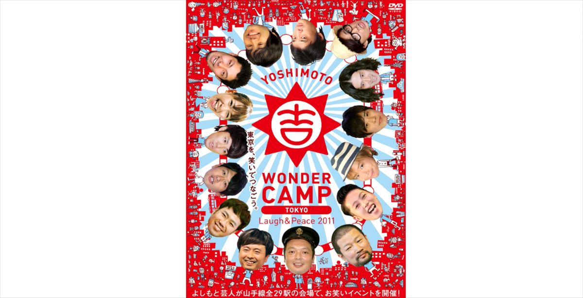 麒麟川島とニューヨーク屋敷　東京吉本の忘れられた歴史『WONDER CAMP』を語る