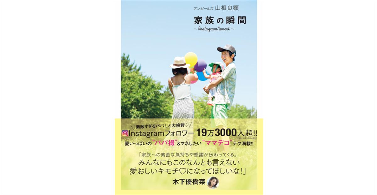アンガールズ山根　子育て疲れに悩む相方・田中に「子供、預かるよ」と伝える